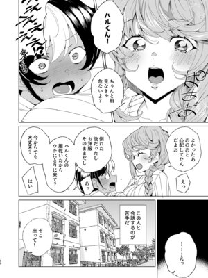 [ワッフル同盟犬 (田中竕)] クラスメイトのママ(34)とゼロから始めるカップルチャンネル [DL版]_032_guhm