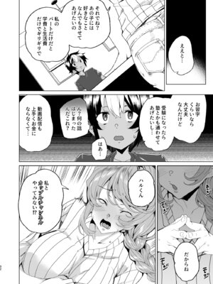 [ワッフル同盟犬 (田中竕)] クラスメイトのママ(34)とゼロから始めるカップルチャンネル [DL版]_034_tvro