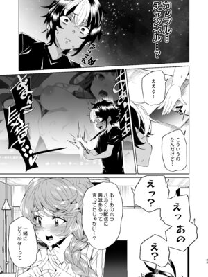 [ワッフル同盟犬 (田中竕)] クラスメイトのママ(34)とゼロから始めるカップルチャンネル [DL版]_035_scev