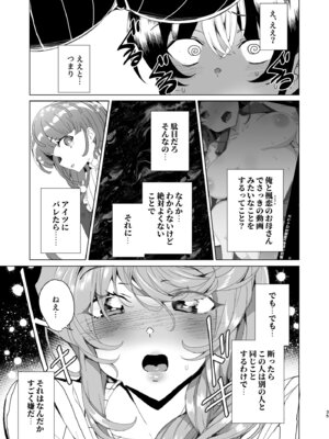 [ワッフル同盟犬 (田中竕)] クラスメイトのママ(34)とゼロから始めるカップルチャンネル [DL版]_037_luut