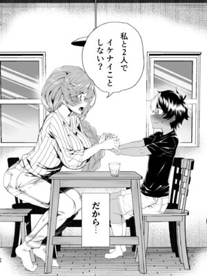 [ワッフル同盟犬 (田中竕)] クラスメイトのママ(34)とゼロから始めるカップルチャンネル [DL版]_038_rrip