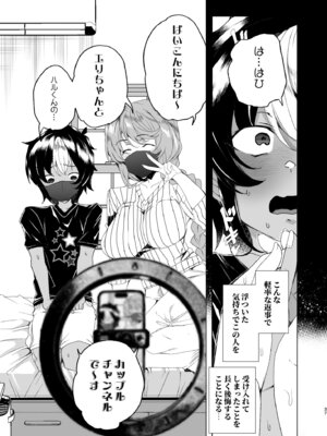 [ワッフル同盟犬 (田中竕)] クラスメイトのママ(34)とゼロから始めるカップルチャンネル [DL版]_039_qilh