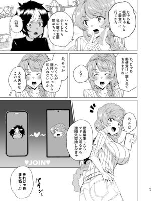 [ワッフル同盟犬 (田中竕)] クラスメイトのママ(34)とゼロから始めるカップルチャンネル [DL版]_065_omet