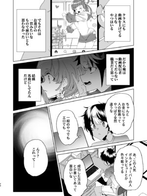 [ワッフル同盟犬 (田中竕)] クラスメイトのママ(34)とゼロから始めるカップルチャンネル [DL版]_072_gjfl