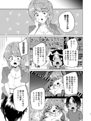 [ワッフル同盟犬 (田中竕)] クラスメイトのママ(34)とゼロから始めるカップルチャンネル [DL版]_073_pcyb