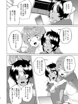 [ワッフル同盟犬 (田中竕)] クラスメイトのママ(34)とゼロから始めるカップルチャンネル [DL版]_074_hmre