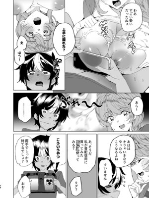 [ワッフル同盟犬 (田中竕)] クラスメイトのママ(34)とゼロから始めるカップルチャンネル [DL版]_080_vhhf