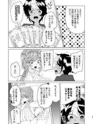 [ワッフル同盟犬 (田中竕)] クラスメイトのママ(34)とゼロから始めるカップルチャンネル [DL版]_101_dgbq