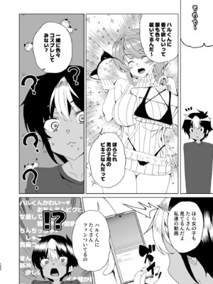 [ワッフル同盟犬 (田中竕)] クラスメイトのママ(34)とゼロから始めるカップルチャンネル [DL版]_102_naik