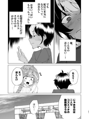 [ワッフル同盟犬 (田中竕)] クラスメイトのママ(34)とゼロから始めるカップルチャンネル [DL版]_103_ppid