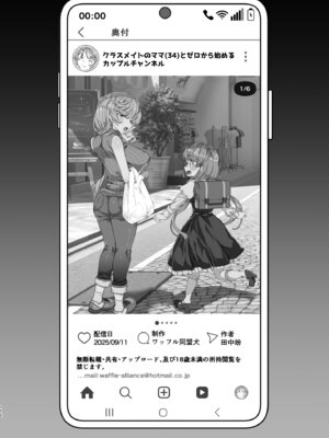 [ワッフル同盟犬 (田中竕)] クラスメイトのママ(34)とゼロから始めるカップルチャンネル [DL版]_114_dwmm