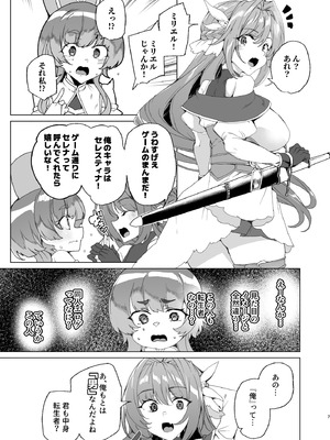 [ワッフル同盟犬 (田中竕)] 同人エロゲ転生 目覚めたら姫騎士になっていた俺は処女クリアを目指す [DL版]_009_chmj