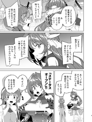 [ワッフル同盟犬 (田中竕)] 同人エロゲ転生 目覚めたら姫騎士になっていた俺は処女クリアを目指す [DL版]_011_vntl