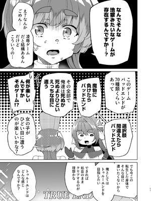 [ワッフル同盟犬 (田中竕)] 同人エロゲ転生 目覚めたら姫騎士になっていた俺は処女クリアを目指す [DL版]_013_qjdu