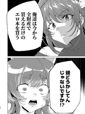 [ワッフル同盟犬 (田中竕)] 同人エロゲ転生 目覚めたら姫騎士になっていた俺は処女クリアを目指す [DL版]_026_dqgc