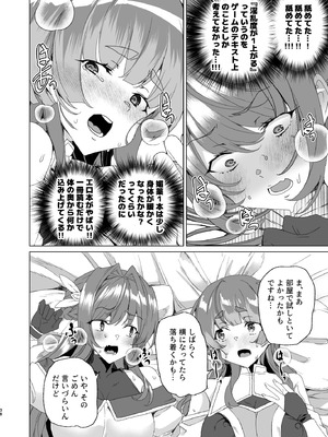 [ワッフル同盟犬 (田中竕)] 同人エロゲ転生 目覚めたら姫騎士になっていた俺は処女クリアを目指す [DL版]_040_fayj