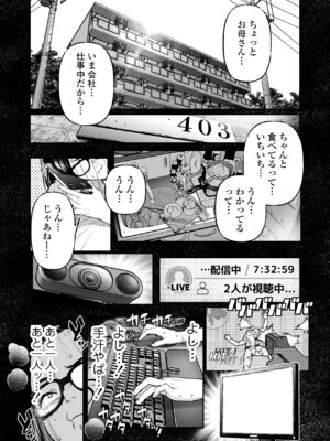 [三崎 (じょろり)] 配信狂の詩_02_xnwb