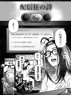 [三崎 (じょろり)] 配信狂の詩_04_evem