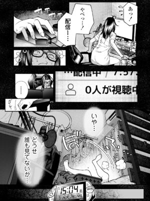 [三崎 (じょろり)] 配信狂の詩_06_ftuf