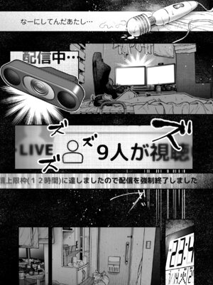 [三崎 (じょろり)] 配信狂の詩_22_upcn