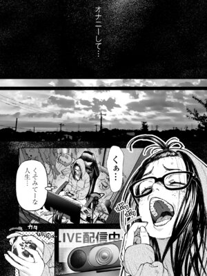 [三崎 (じょろり)] 配信狂の詩_24_uqxd