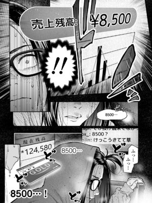 [三崎 (じょろり)] 配信狂の詩_28_vavl