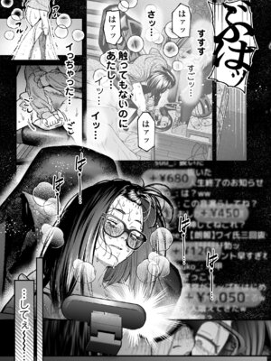 [三崎 (じょろり)] 配信狂の詩_34_ireg