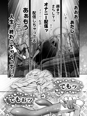 [三崎 (じょろり)] 配信狂の詩_37_gyvt