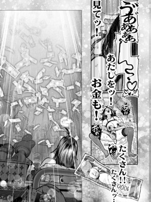 [三崎 (じょろり)] 配信狂の詩_62_rumd