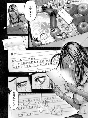 [三崎 (じょろり)] 配信狂の詩_77_sdjo