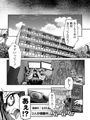 [三崎 (じょろり)] 配信狂の詩_80_jikg