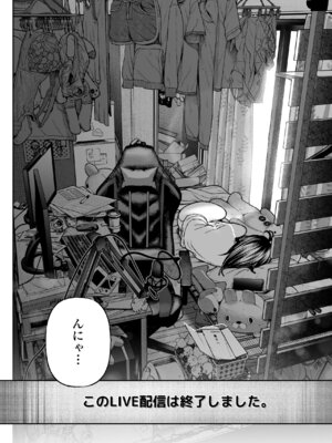 [三崎 (じょろり)] 配信狂の詩_83_gxan