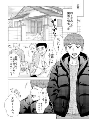 [伊桜家の食卓 (伊桜さち)] エロ可愛く成長した親戚に朝から晩まで搾り取られる [DL版]_02_fsvm