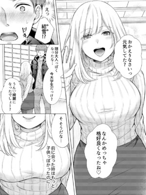 [伊桜家の食卓 (伊桜さち)] エロ可愛く成長した親戚に朝から晩まで搾り取られる [DL版]_03_rdbu