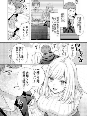 [伊桜家の食卓 (伊桜さち)] エロ可愛く成長した親戚に朝から晩まで搾り取られる [DL版]_04_qawc
