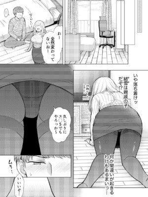 [伊桜家の食卓 (伊桜さち)] エロ可愛く成長した親戚に朝から晩まで搾り取られる [DL版]_05_duwb