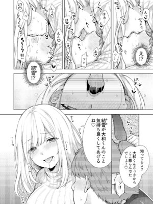 [伊桜家の食卓 (伊桜さち)] エロ可愛く成長した親戚に朝から晩まで搾り取られる [DL版]_08_gnhl