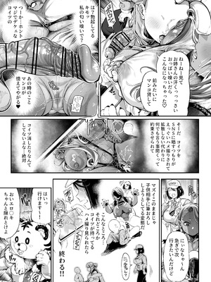 [大伴ヤキ] 続・エロ〇キにヤられるアレ_3_sfwp