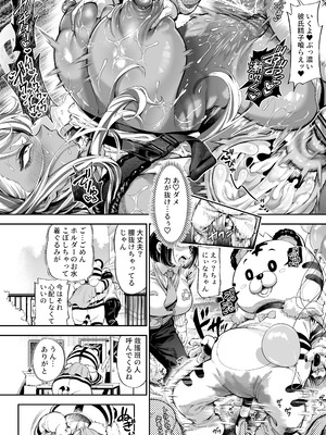 [大伴ヤキ] 続・エロ〇キにヤられるアレ_8_desn