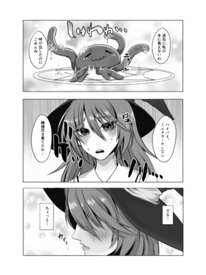 [提灯屋] 見習い魔女、誤召喚で触手快楽堕_23_hann