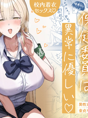 [月末 (週末)] 清楚系保健委員は異常に優しい♡