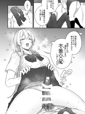 [月末 (週末)] 清楚系保健委員は異常に優しい♡_17_evcx