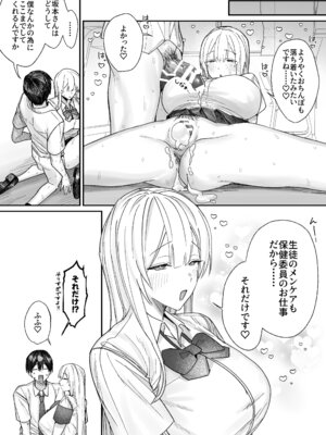 [月末 (週末)] 清楚系保健委員は異常に優しい♡_34_dtwl