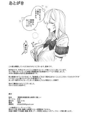 [月末 (週末)] 清楚系保健委員は異常に優しい♡_35_ansm