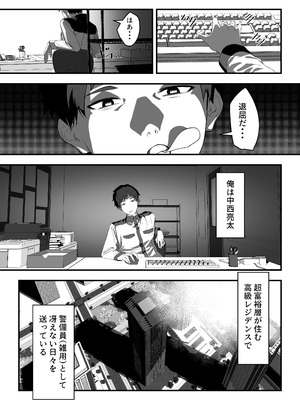 [湿度80％] 高嶺のギャル令嬢は底辺警備員の極太チンポに逆らえない [DL版]_02_thmr