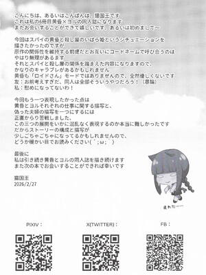 [猫國王] Dual Temptations (SPY x FAMILY)_03_slwr