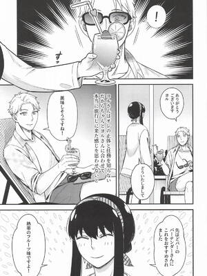 [猫國王] Dual Temptations (SPY x FAMILY)_06_newm