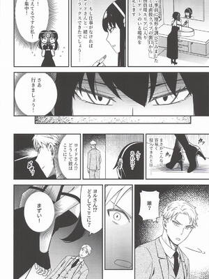 [猫國王] Dual Temptations (SPY x FAMILY)_11_sjml