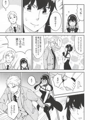 [猫國王] Dual Temptations (SPY x FAMILY)_12_tnir