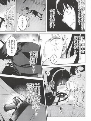 [猫國王] Dual Temptations (SPY x FAMILY)_16_kmho